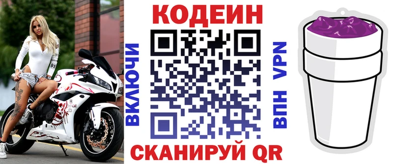 цена   МЕГА ТОР  Кодеиновый сироп Lean напиток Lean (лин)  Тавда 